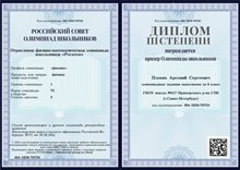 2024-2025 Плохих_физ_Росатом (Федорчук Л.В.)